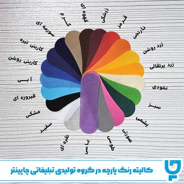 کالیته رنگ  بندی ساک دستی پارچه ای